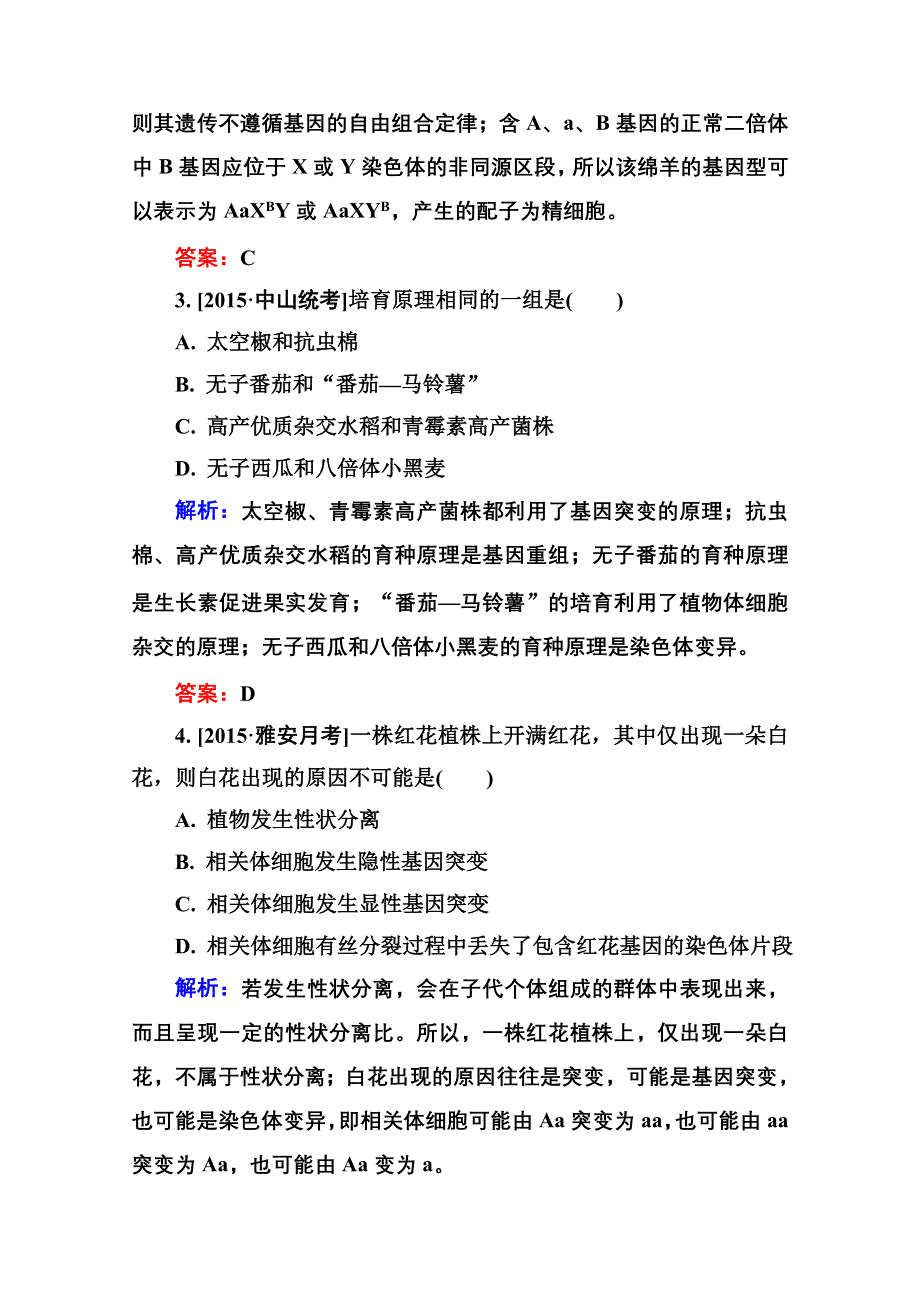 2016届高考生物一轮总复习阶段示范性金考卷4 .doc_第2页