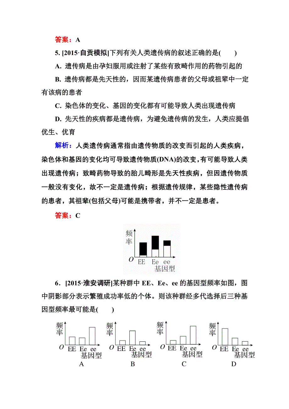 2016届高考生物一轮总复习阶段示范性金考卷4 .doc_第3页