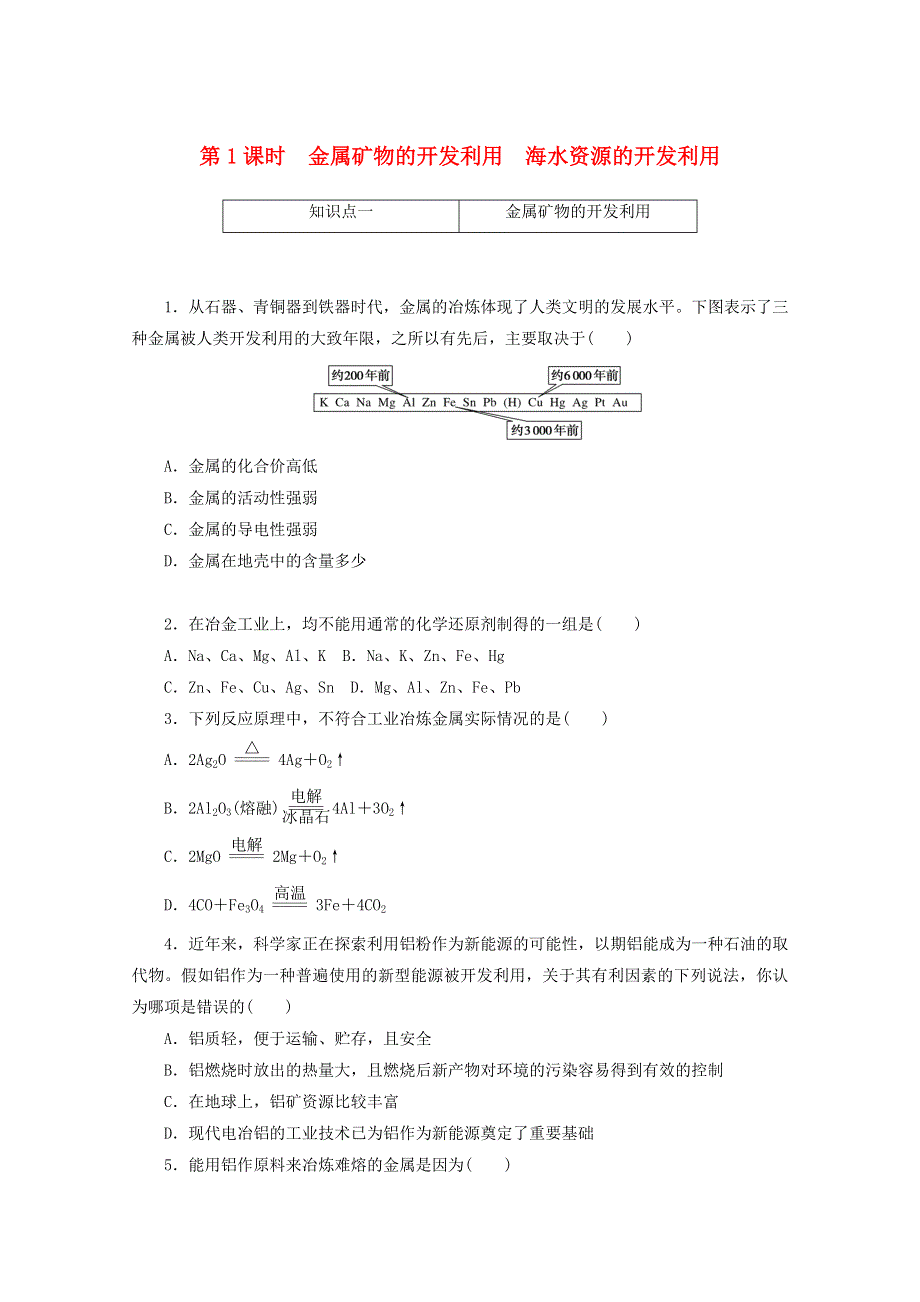 2020-2021学年新教材高中化学 第八章 化学与可持续发展 第一节 第1课时 金属矿物的开发利用 海水资源的开发利用课时作业（含解析）新人教版必修2.doc_第1页