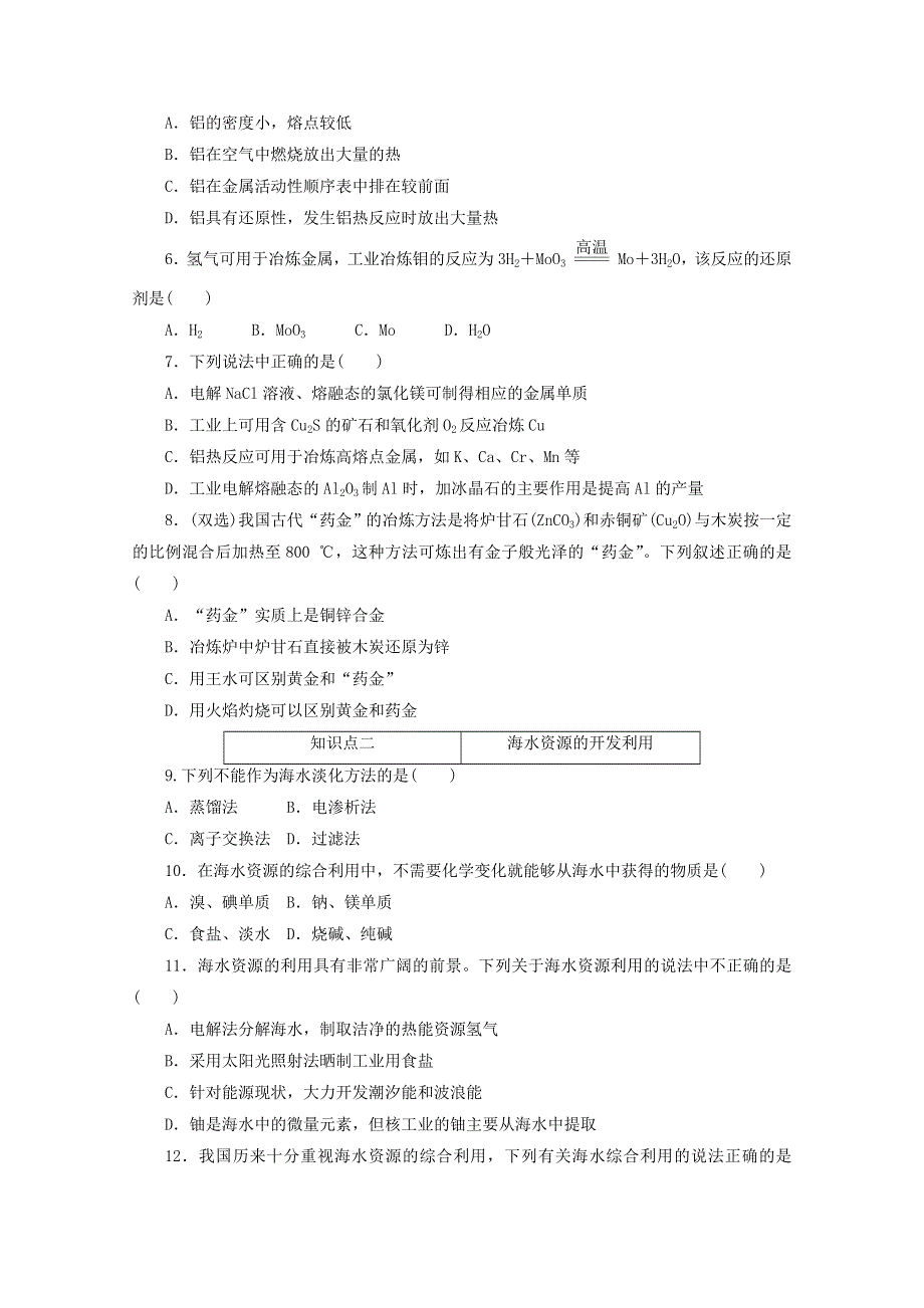 2020-2021学年新教材高中化学 第八章 化学与可持续发展 第一节 第1课时 金属矿物的开发利用 海水资源的开发利用课时作业（含解析）新人教版必修2.doc_第2页