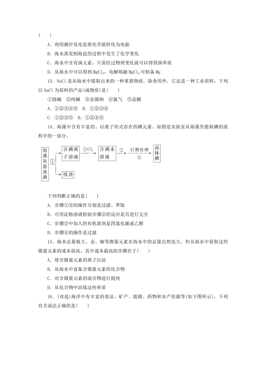 2020-2021学年新教材高中化学 第八章 化学与可持续发展 第一节 第1课时 金属矿物的开发利用 海水资源的开发利用课时作业（含解析）新人教版必修2.doc_第3页