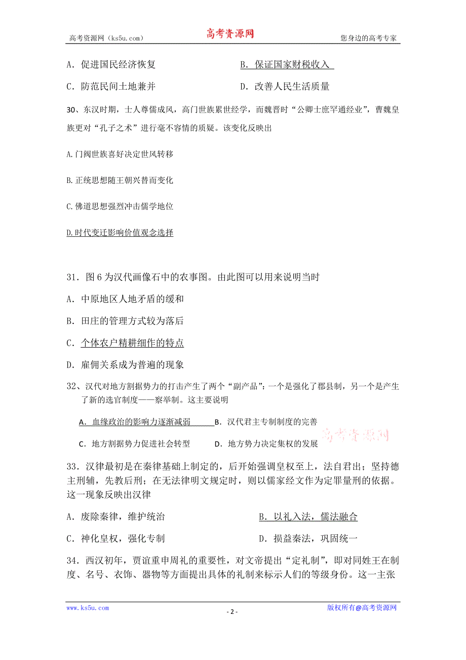 四川省遂宁市射洪县柳树中学2021届高三上学期第一次月考历史试卷 WORD版含答案.doc_第2页