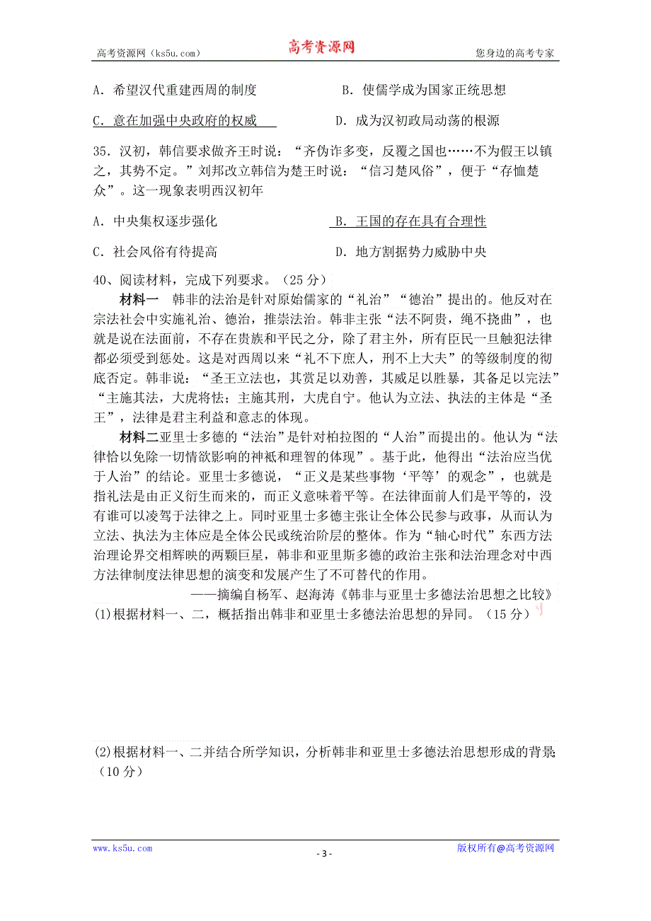 四川省遂宁市射洪县柳树中学2021届高三上学期第一次月考历史试卷 WORD版含答案.doc_第3页