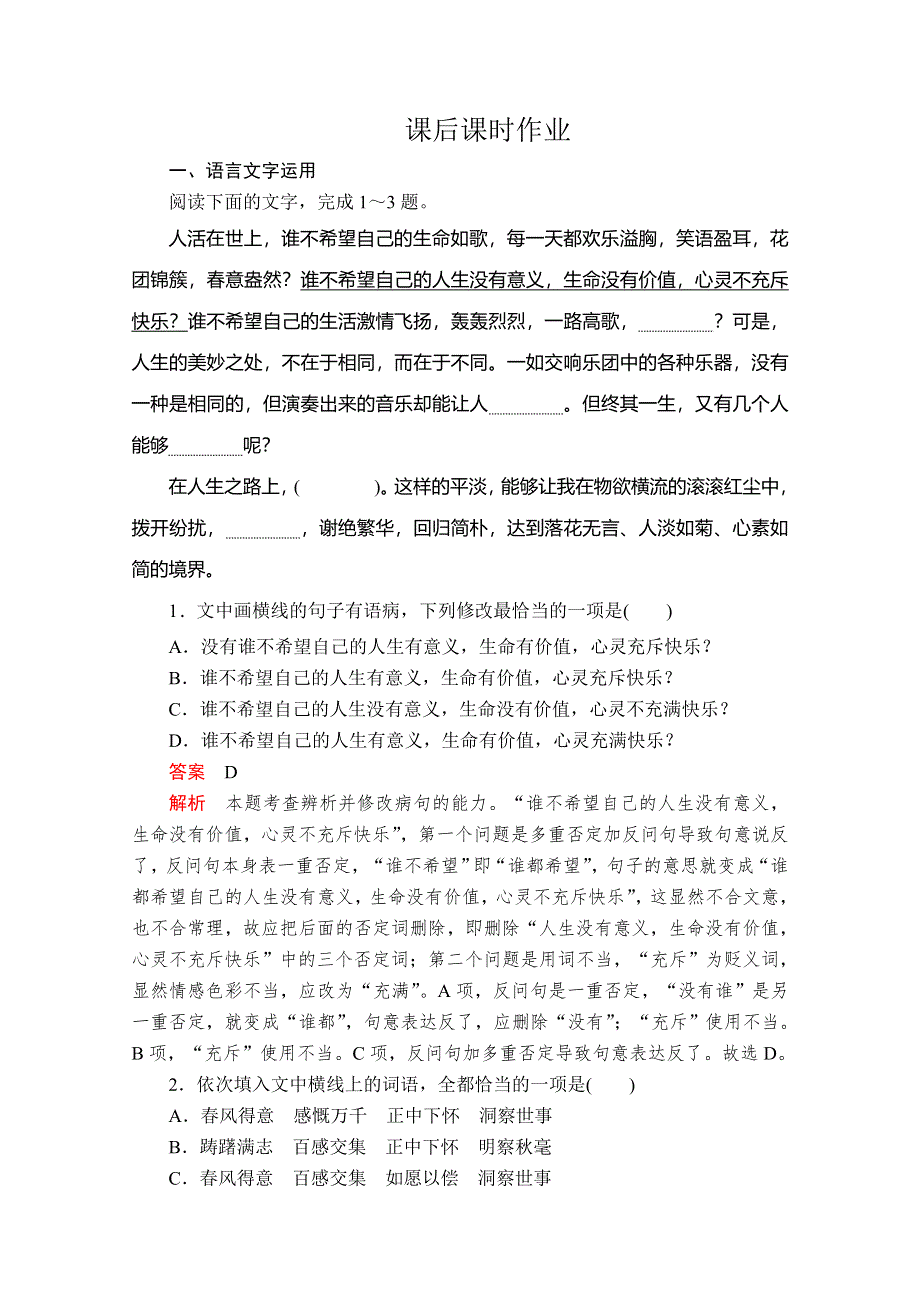 2020语文新教材同步导学提分教程人教上册练习：第七单元 第15课 我与地坛（节选） 课后课时作业 WORD版含解析.doc_第1页