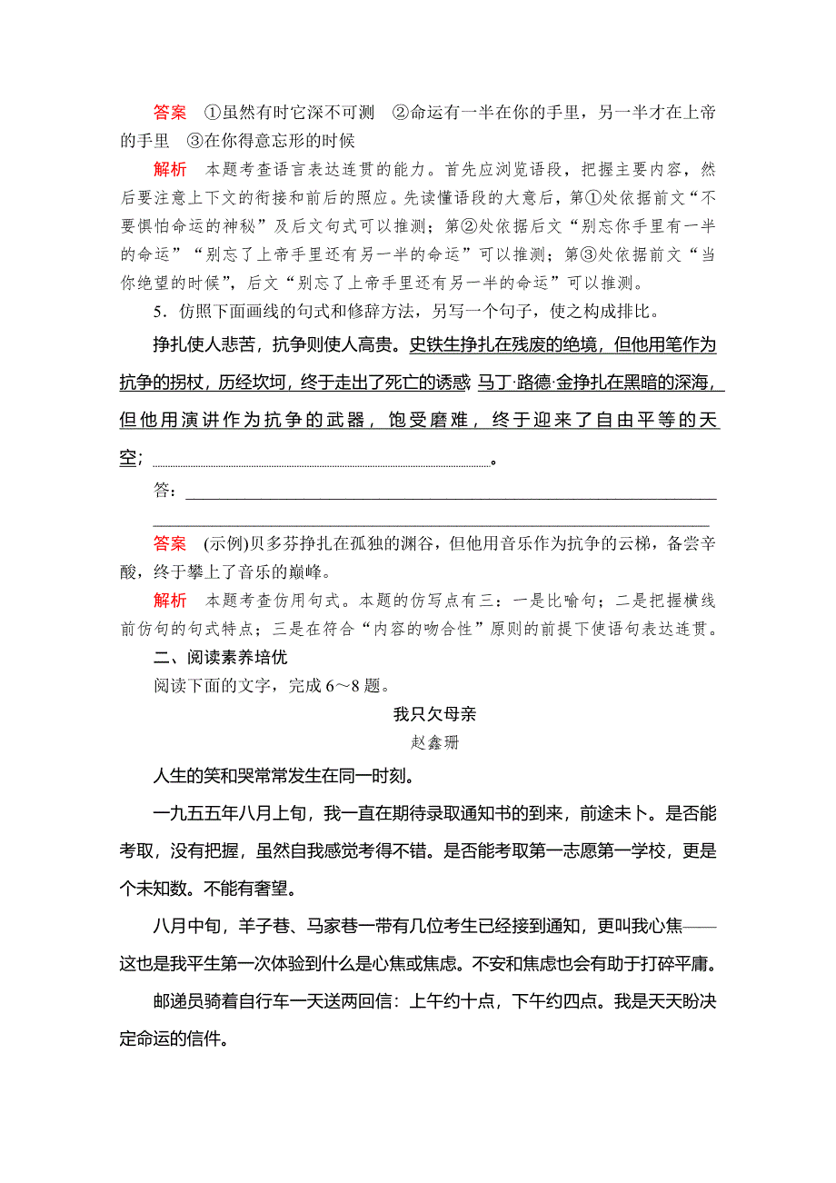 2020语文新教材同步导学提分教程人教上册练习：第七单元 第15课 我与地坛（节选） 课后课时作业 WORD版含解析.doc_第3页