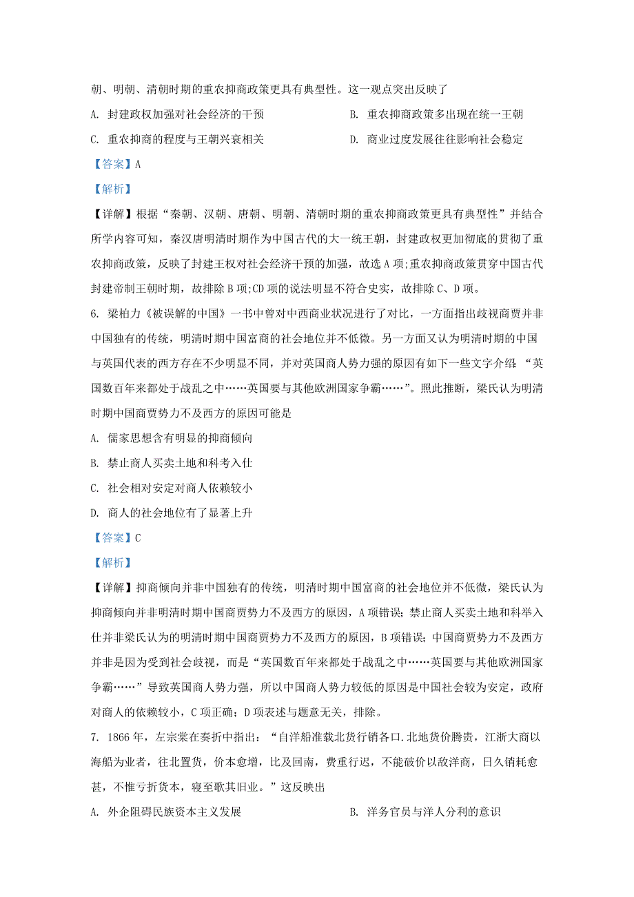 内蒙古乌兰察布市集宁一中（西校区）2021届高三历史上学期期中试题（含解析）.doc_第3页