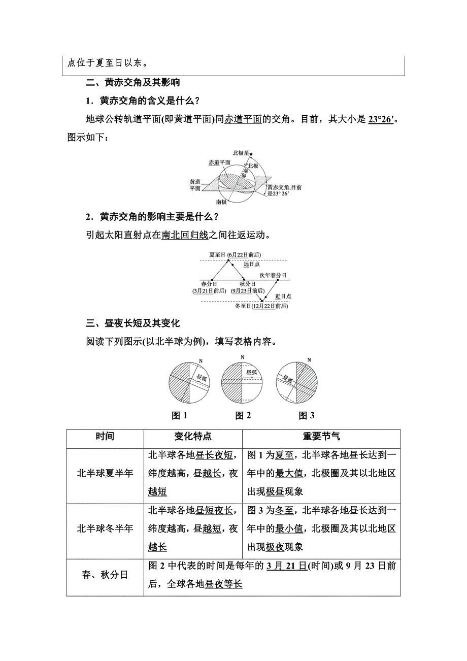 2022届高考统考地理鲁教版一轮复习教师用书：第1部分 第1单元 第5讲　地球的公转及其地理意义 WORD版含解析.doc_第2页