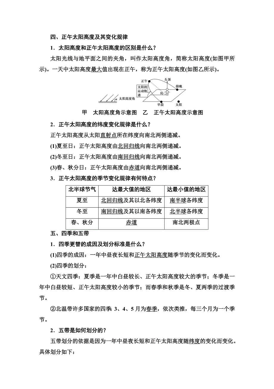 2022届高考统考地理鲁教版一轮复习教师用书：第1部分 第1单元 第5讲　地球的公转及其地理意义 WORD版含解析.doc_第3页