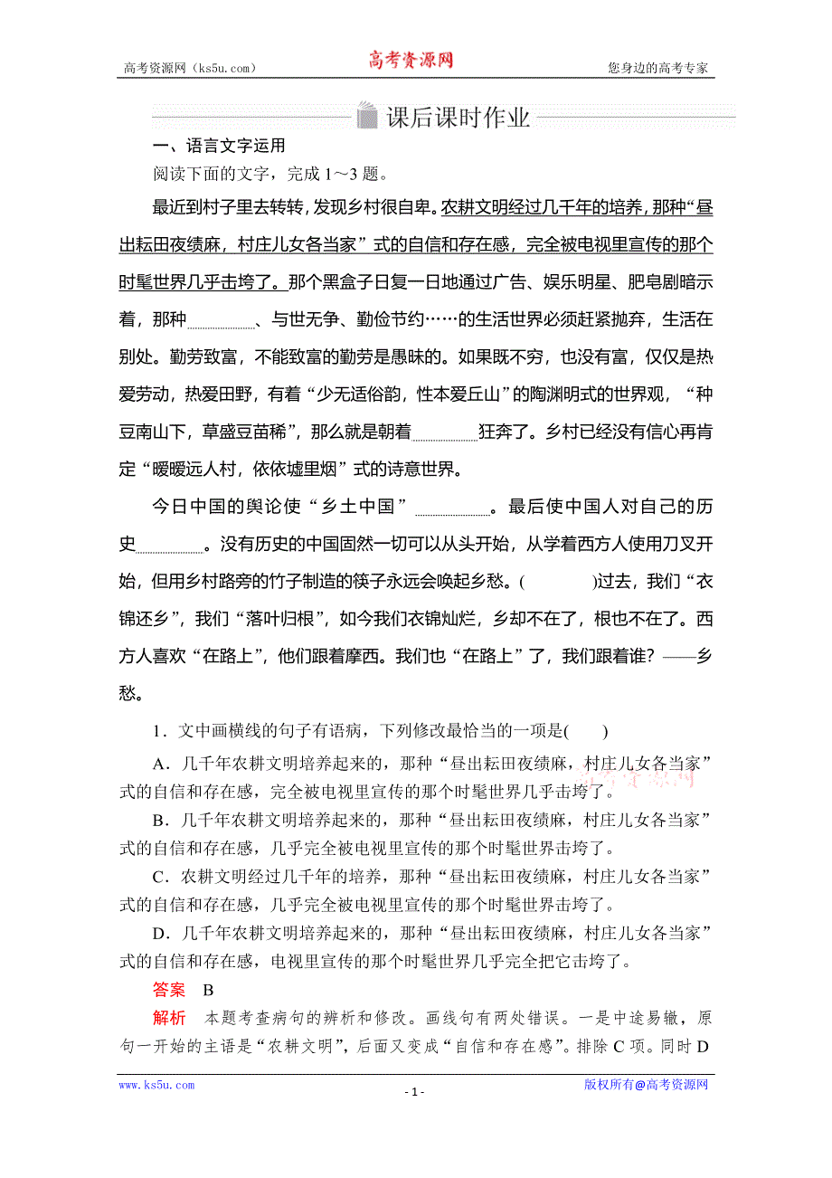 2020语文新教材同步导学提分教程人教上册练习：第二单元 第6课 文氏外孙入村收麦 课后课时作业 WORD版含解析.doc_第1页