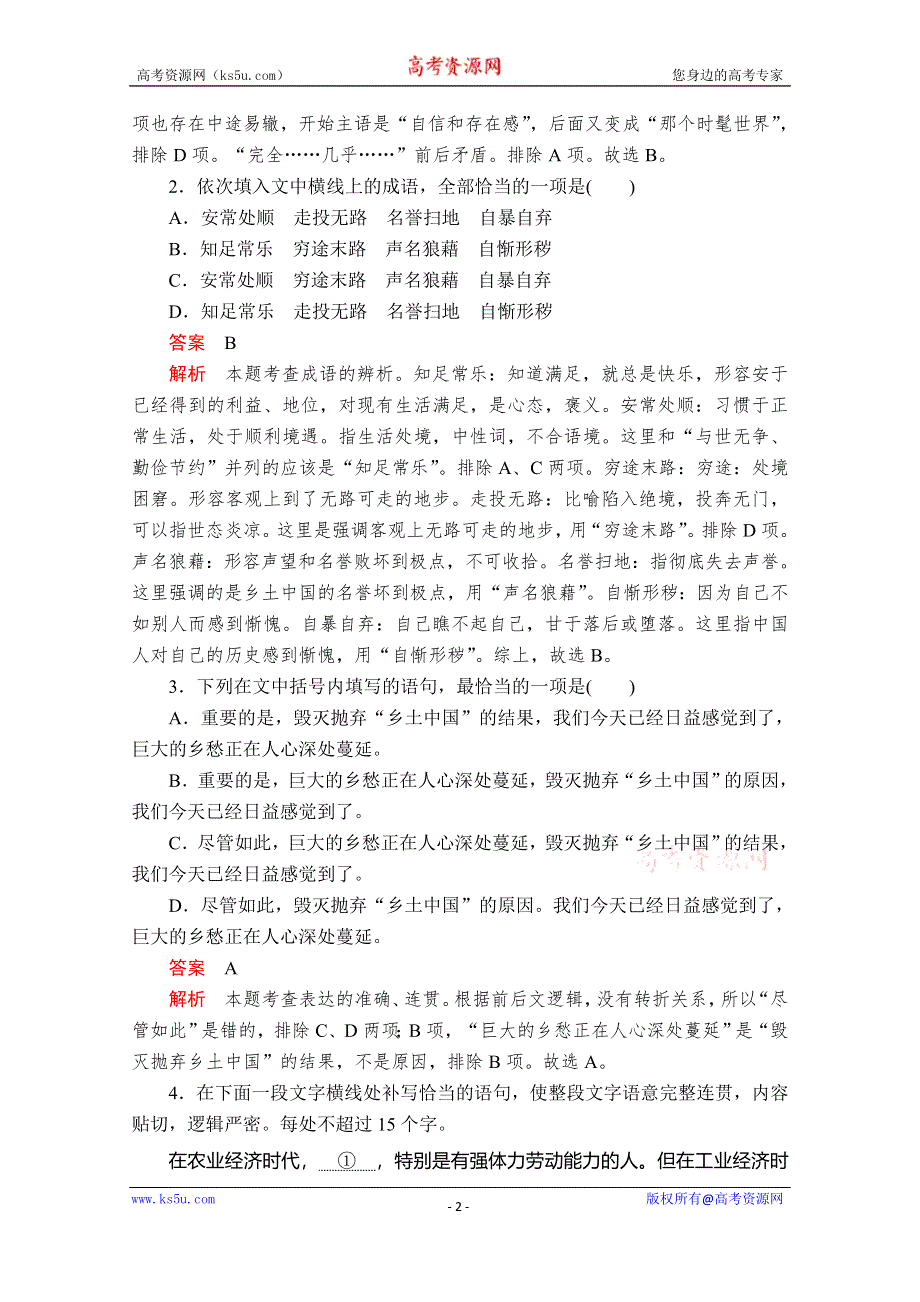 2020语文新教材同步导学提分教程人教上册练习：第二单元 第6课 文氏外孙入村收麦 课后课时作业 WORD版含解析.doc_第2页