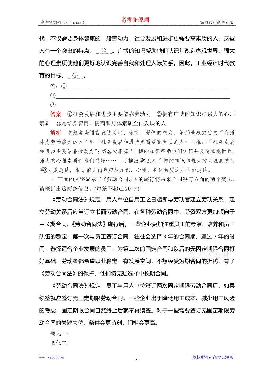 2020语文新教材同步导学提分教程人教上册练习：第二单元 第6课 文氏外孙入村收麦 课后课时作业 WORD版含解析.doc_第3页