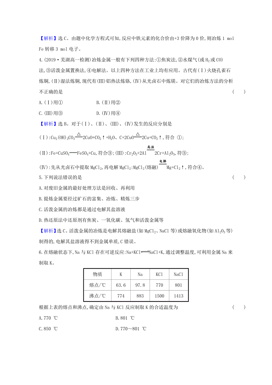 2020-2021学年新教材高中化学 第八章 化学与可持续发展 第一节 第1课时 金属矿物的开发利用课时检测（含解析）新人教版必修第二册.doc_第2页