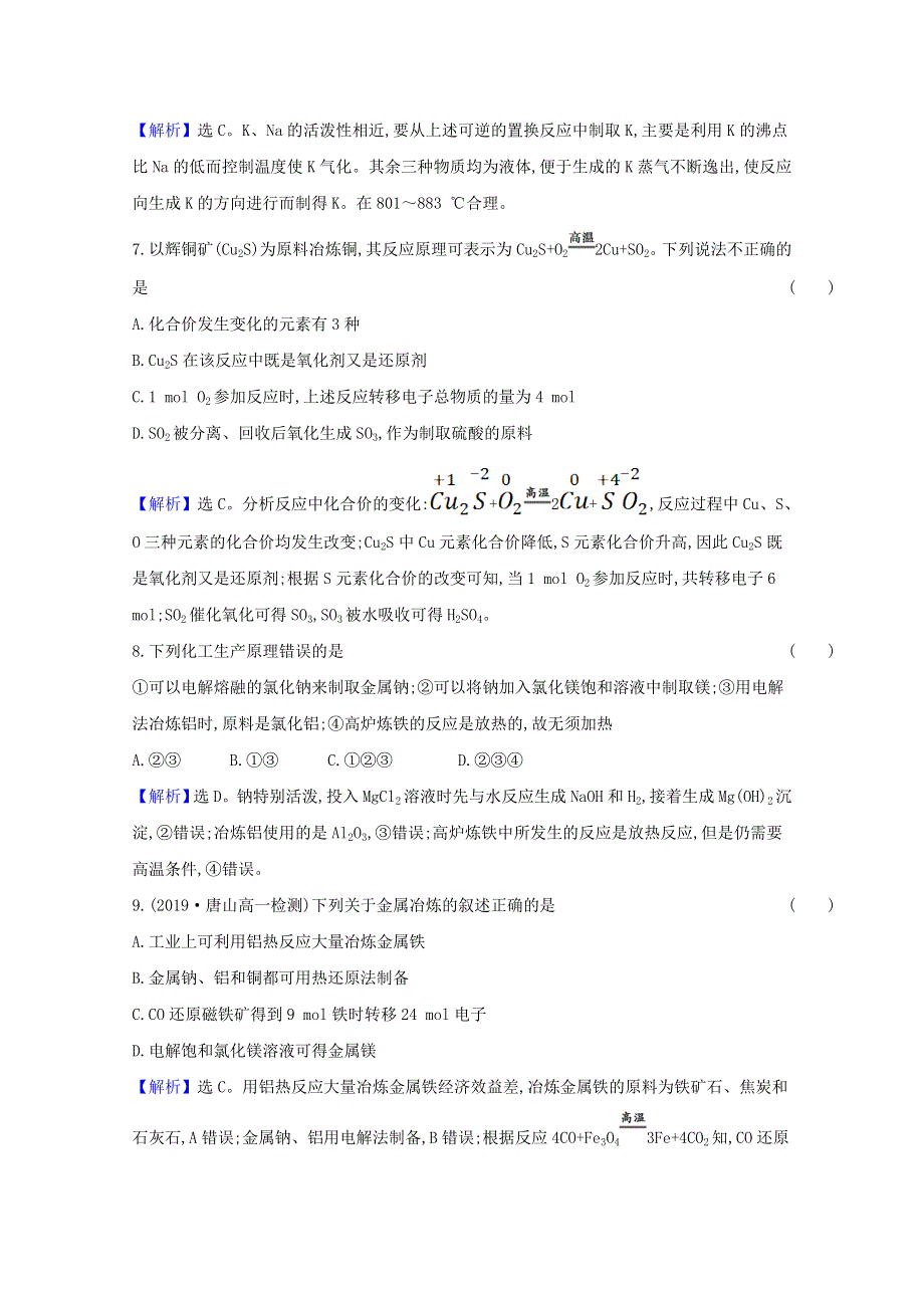 2020-2021学年新教材高中化学 第八章 化学与可持续发展 第一节 第1课时 金属矿物的开发利用课时检测（含解析）新人教版必修第二册.doc_第3页