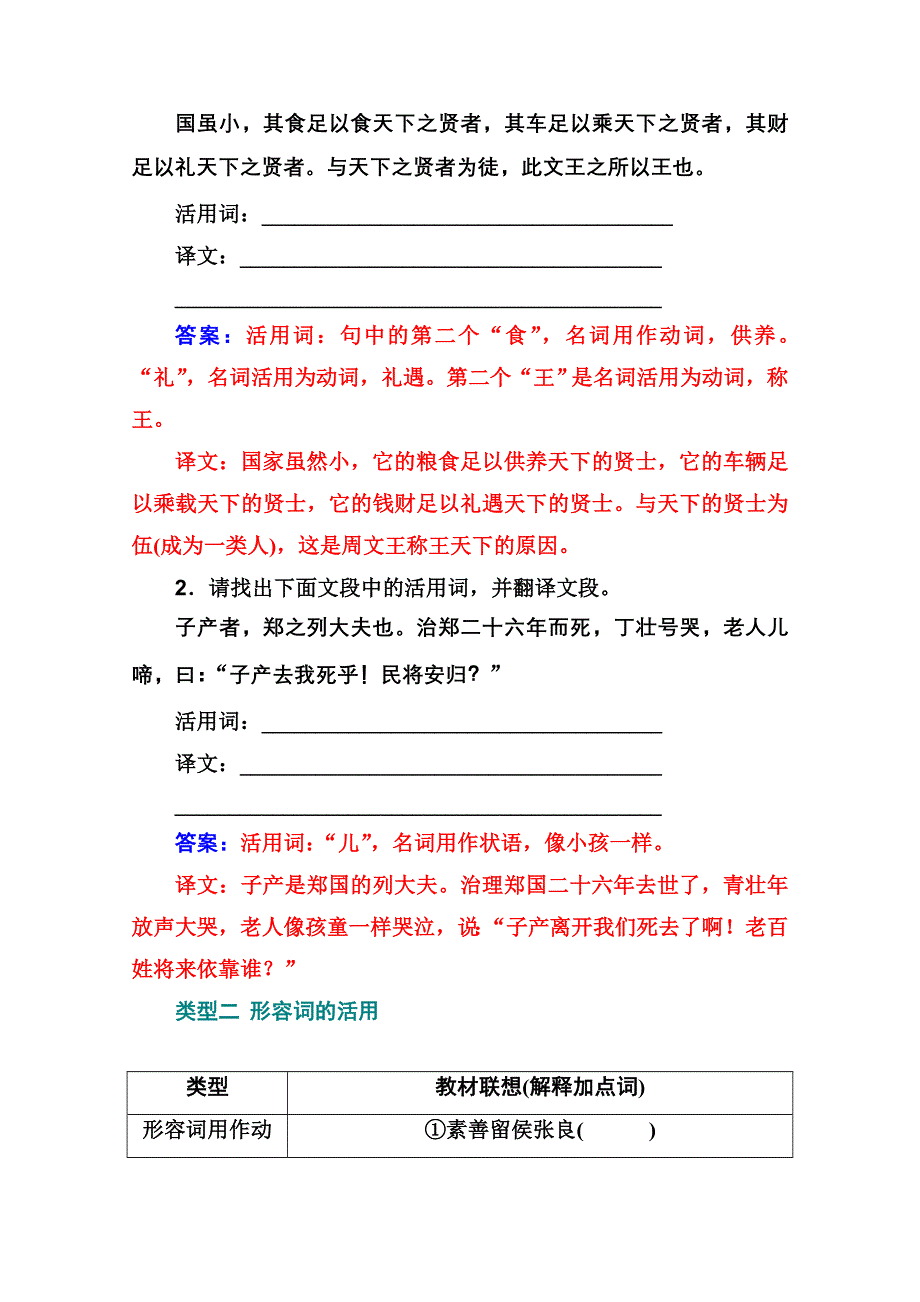 2021届高考语文一轮（统考版）教师用书：第二部分 专题一 第三讲　词类活用和文言句式 WORD版含解析.doc_第2页