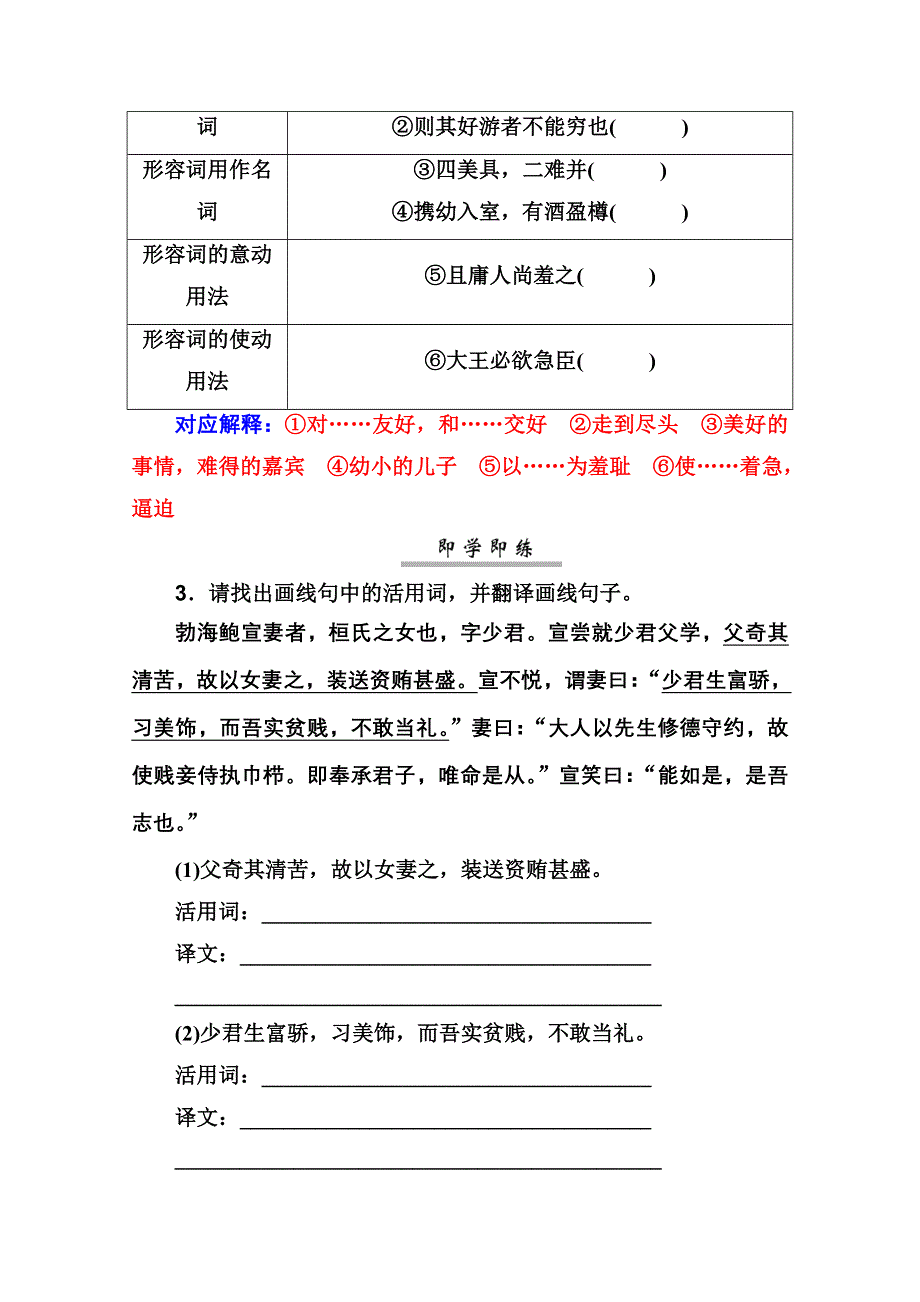 2021届高考语文一轮（统考版）教师用书：第二部分 专题一 第三讲　词类活用和文言句式 WORD版含解析.doc_第3页