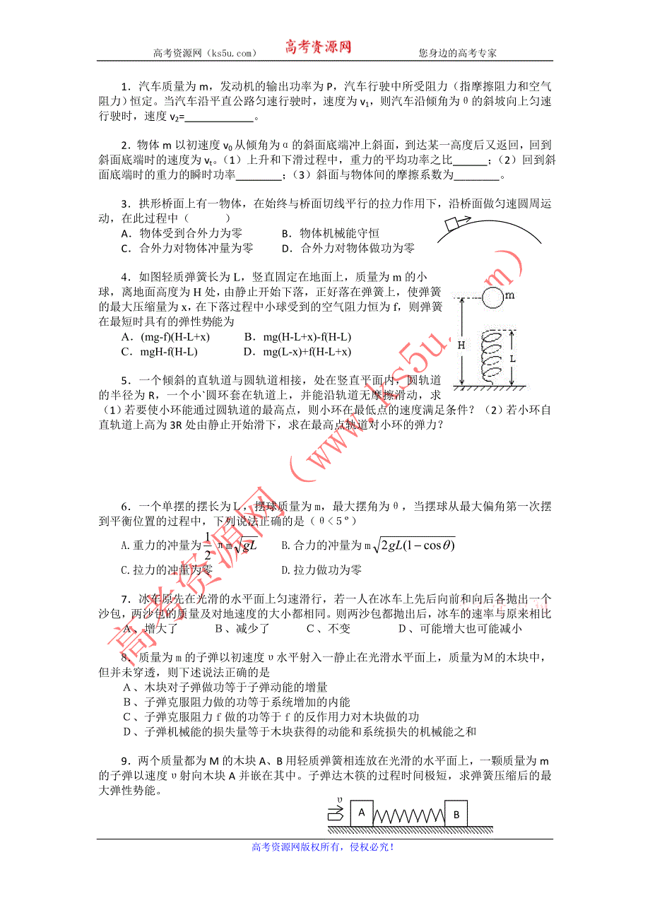 北京四中最新高考物理复习基础练习3 WORD版含答案.doc_第1页