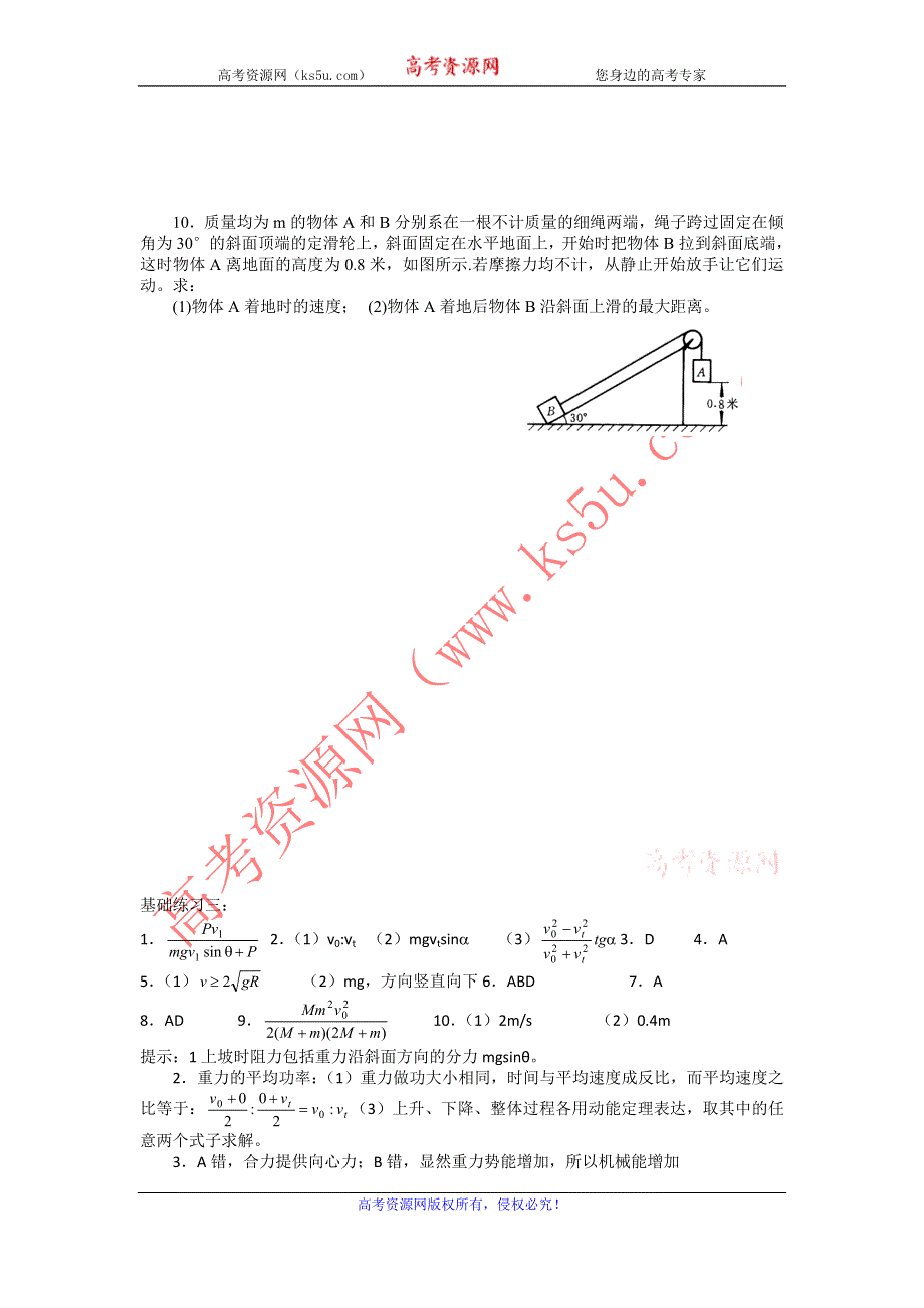 北京四中最新高考物理复习基础练习3 WORD版含答案.doc_第2页