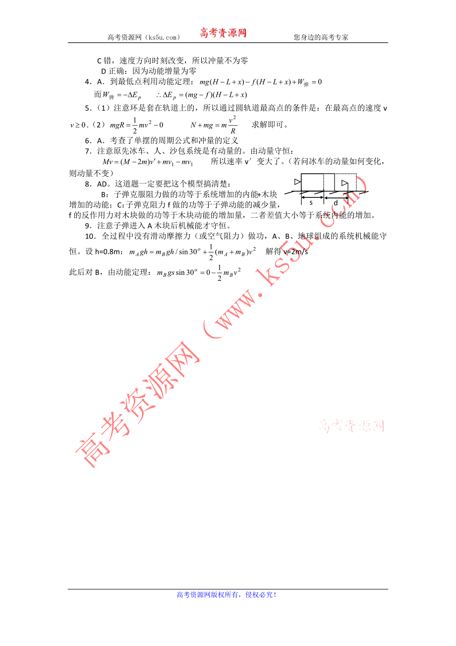 北京四中最新高考物理复习基础练习3 WORD版含答案.doc_第3页