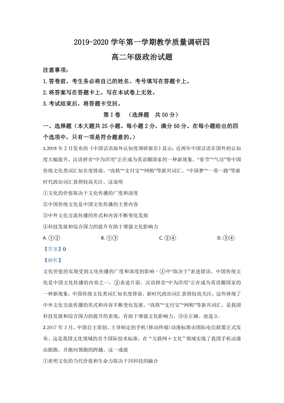 内蒙古乌兰察布市集宁区北京八中乌兰察布分校2019-2020学年高二上学期第四次月考政治试题 WORD版含解析.doc_第1页