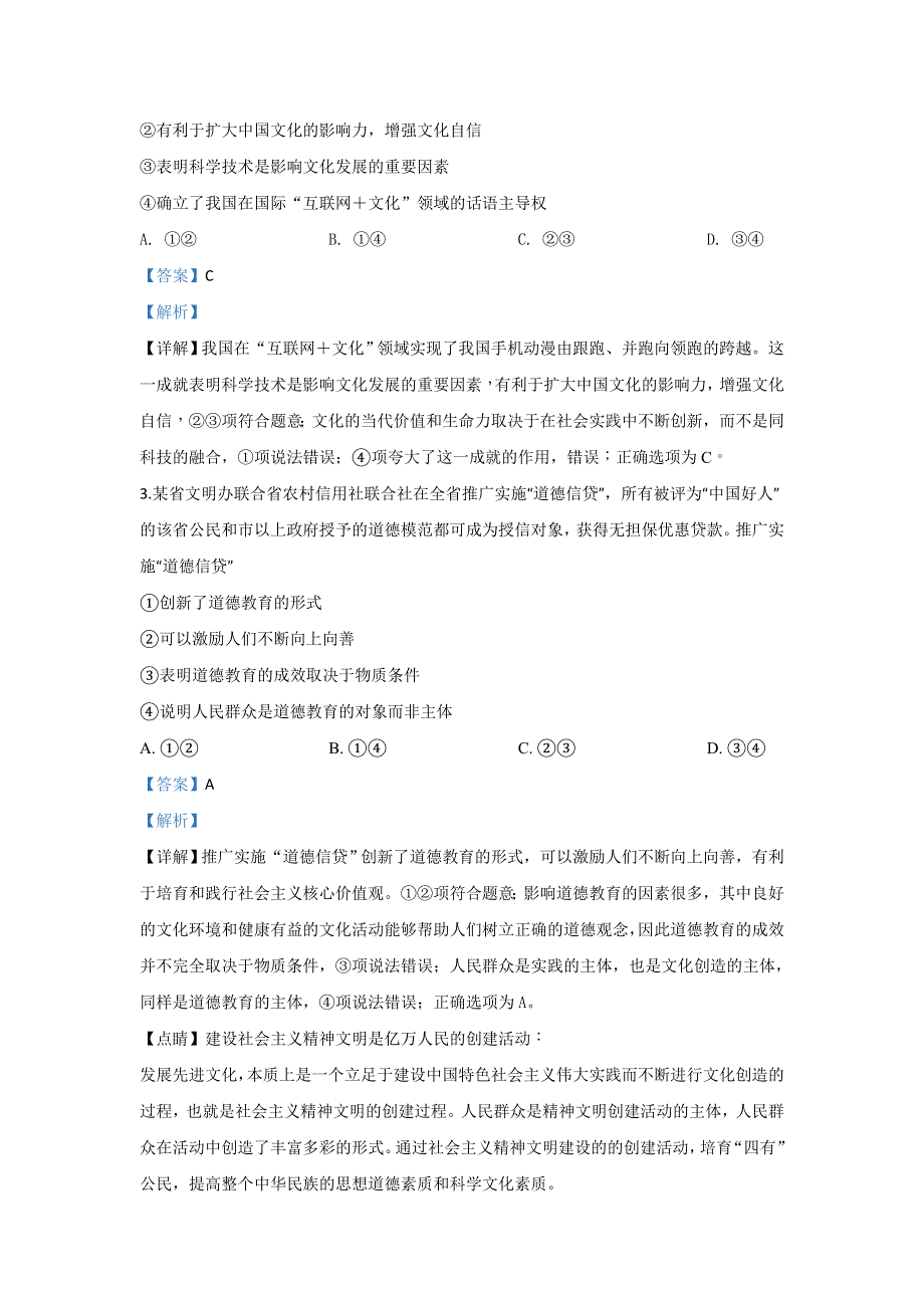 内蒙古乌兰察布市集宁区北京八中乌兰察布分校2019-2020学年高二上学期第四次月考政治试题 WORD版含解析.doc_第2页