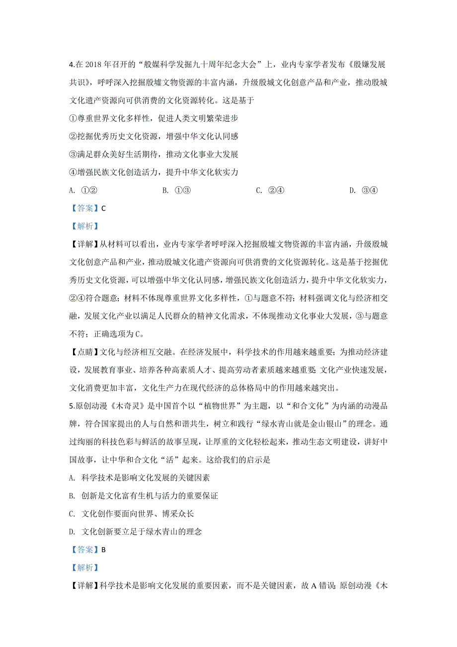 内蒙古乌兰察布市集宁区北京八中乌兰察布分校2019-2020学年高二上学期第四次月考政治试题 WORD版含解析.doc_第3页