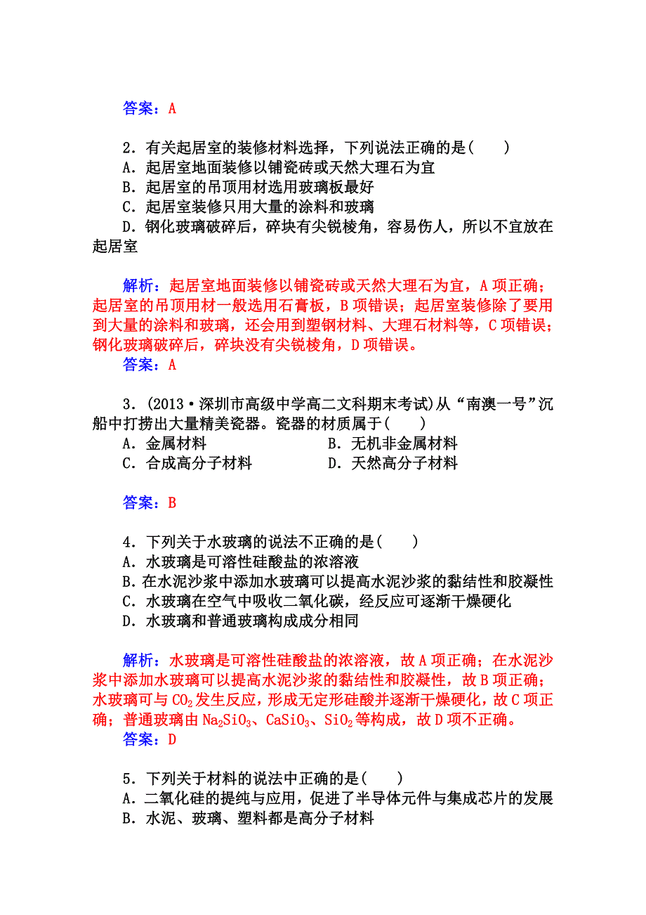 2014-2015学年高中化学配套练习（鲁科版选修一）第4章 课题3 如何选择家居装修材料.doc_第3页