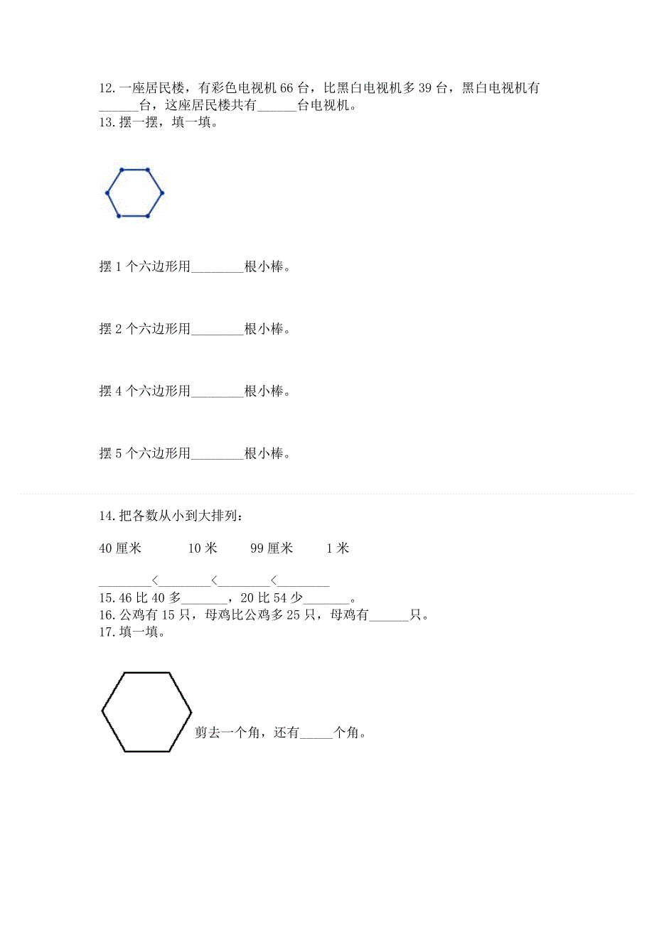 人教版数学二年级上册重点题型专项练习含答案（夺分金卷）.docx_第2页