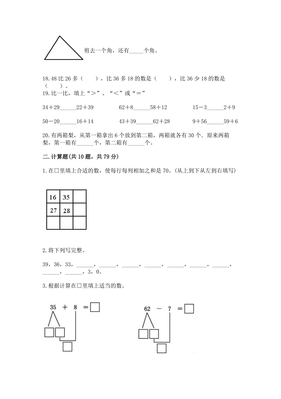 人教版数学二年级上册重点题型专项练习含答案（夺分金卷）.docx_第3页