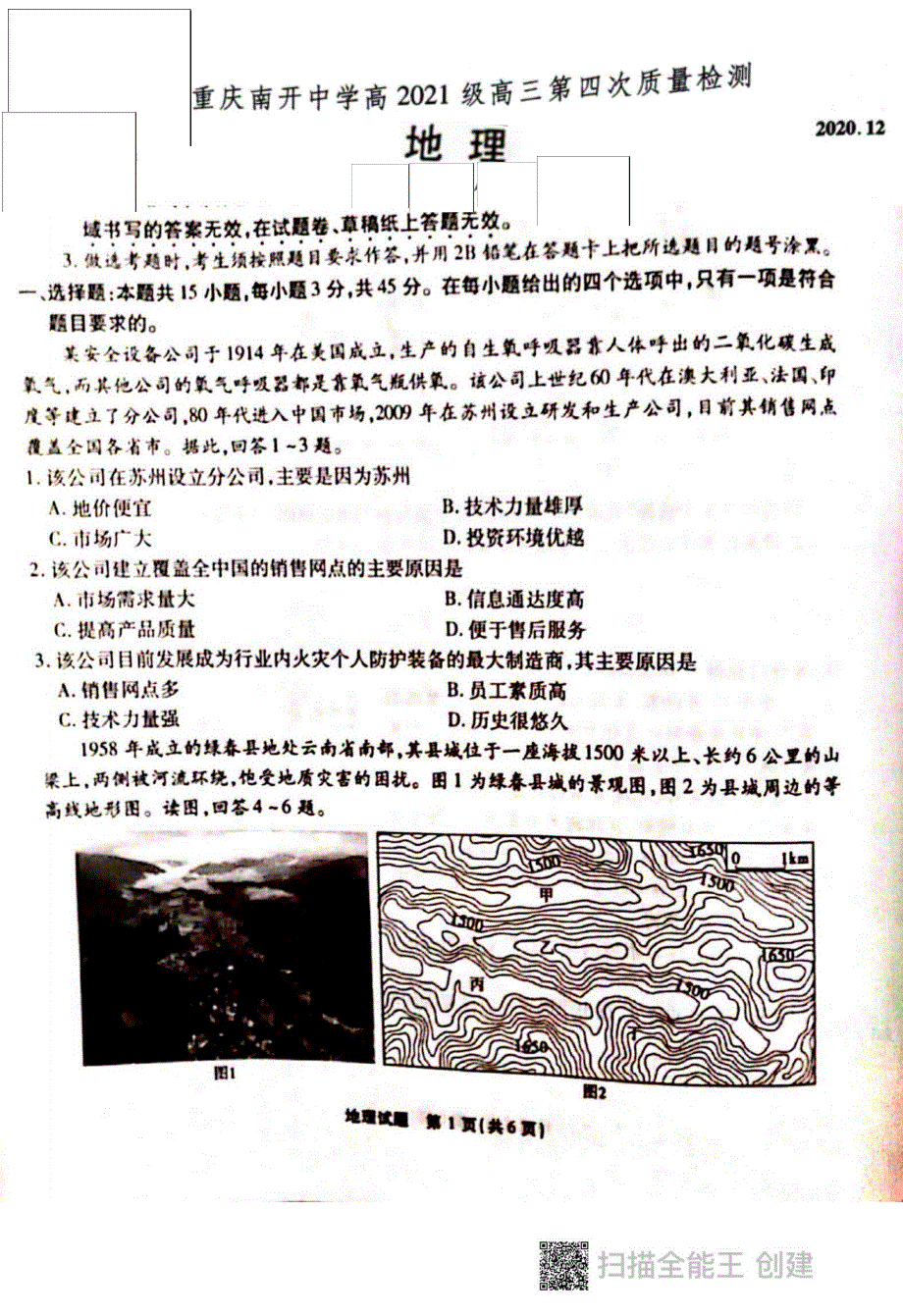 重庆市南开中学2021届高三上学期第四次质量检测（12月）地理试题 扫描版含答案.pdf_第1页