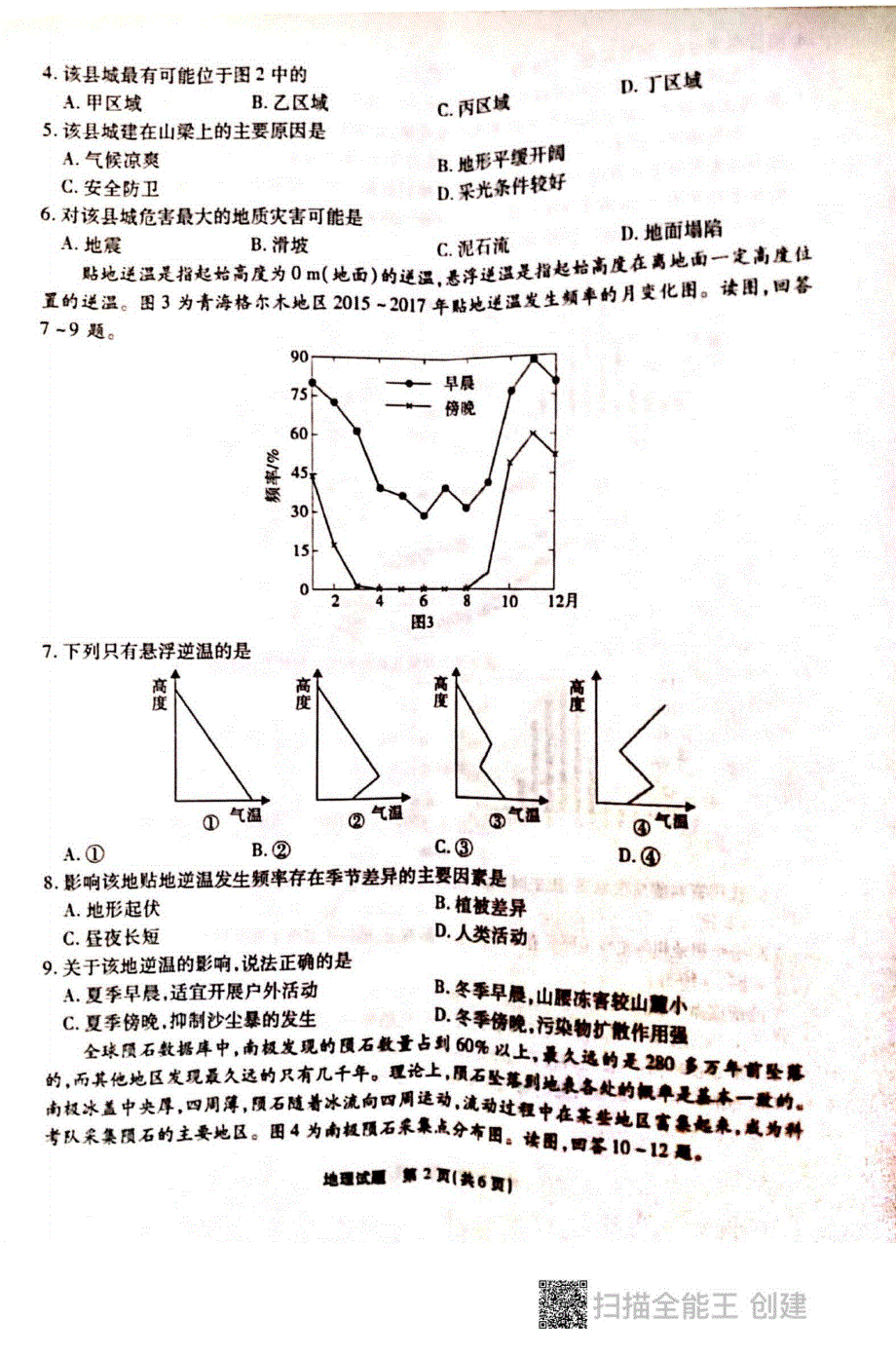 重庆市南开中学2021届高三上学期第四次质量检测（12月）地理试题 扫描版含答案.pdf_第2页