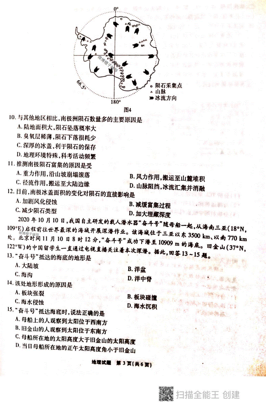 重庆市南开中学2021届高三上学期第四次质量检测（12月）地理试题 扫描版含答案.pdf_第3页