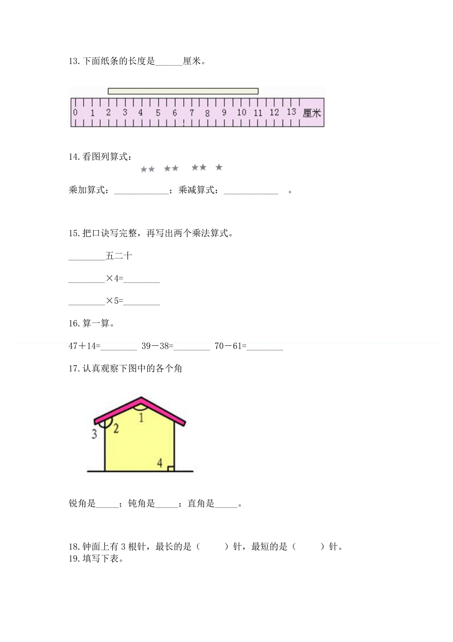 人教版数学二年级上册重点题型专项练习含答案（研优卷）.docx_第2页