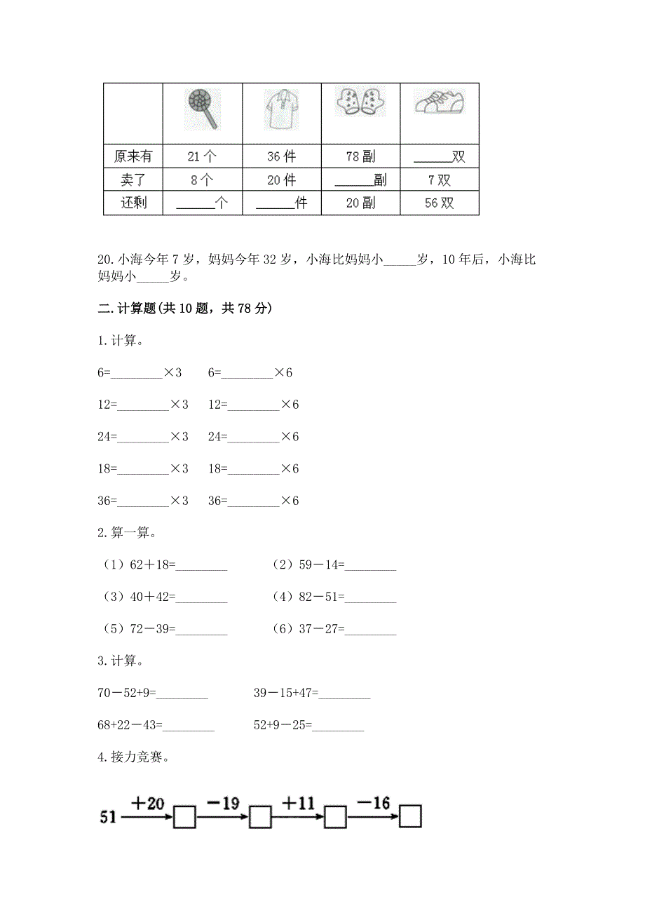 人教版数学二年级上册重点题型专项练习含答案（研优卷）.docx_第3页