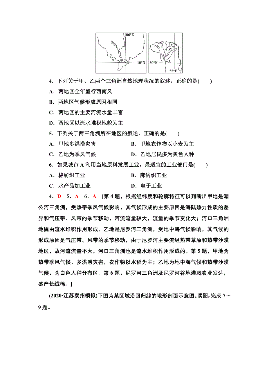 2022届高考统考地理湘教版一轮复习课后限时集训34 世界地理概况 WORD版含解析.doc_第2页