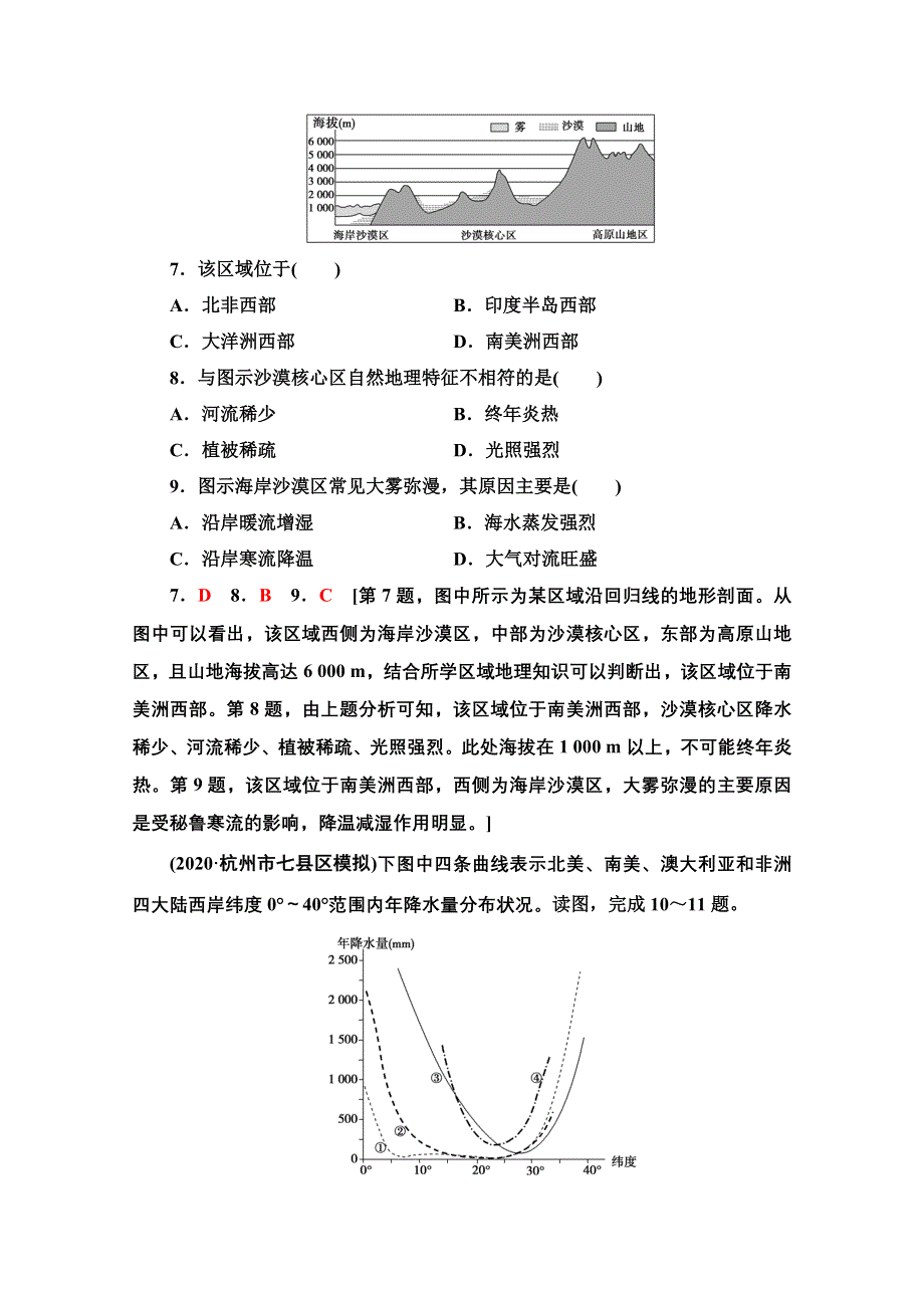 2022届高考统考地理湘教版一轮复习课后限时集训34 世界地理概况 WORD版含解析.doc_第3页