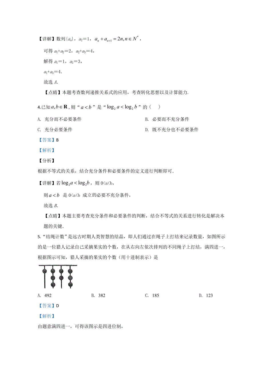 北京四中2020届高三下学期开学考试数学试题 WORD版含解析.doc_第2页