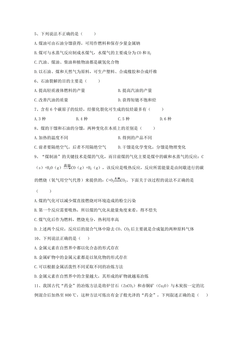 2020-2021学年新教材高中化学 第八章 化学与可持续发展 第一节 自然资源的开发利用同步测练（含解析）新人教版必修2.doc_第2页