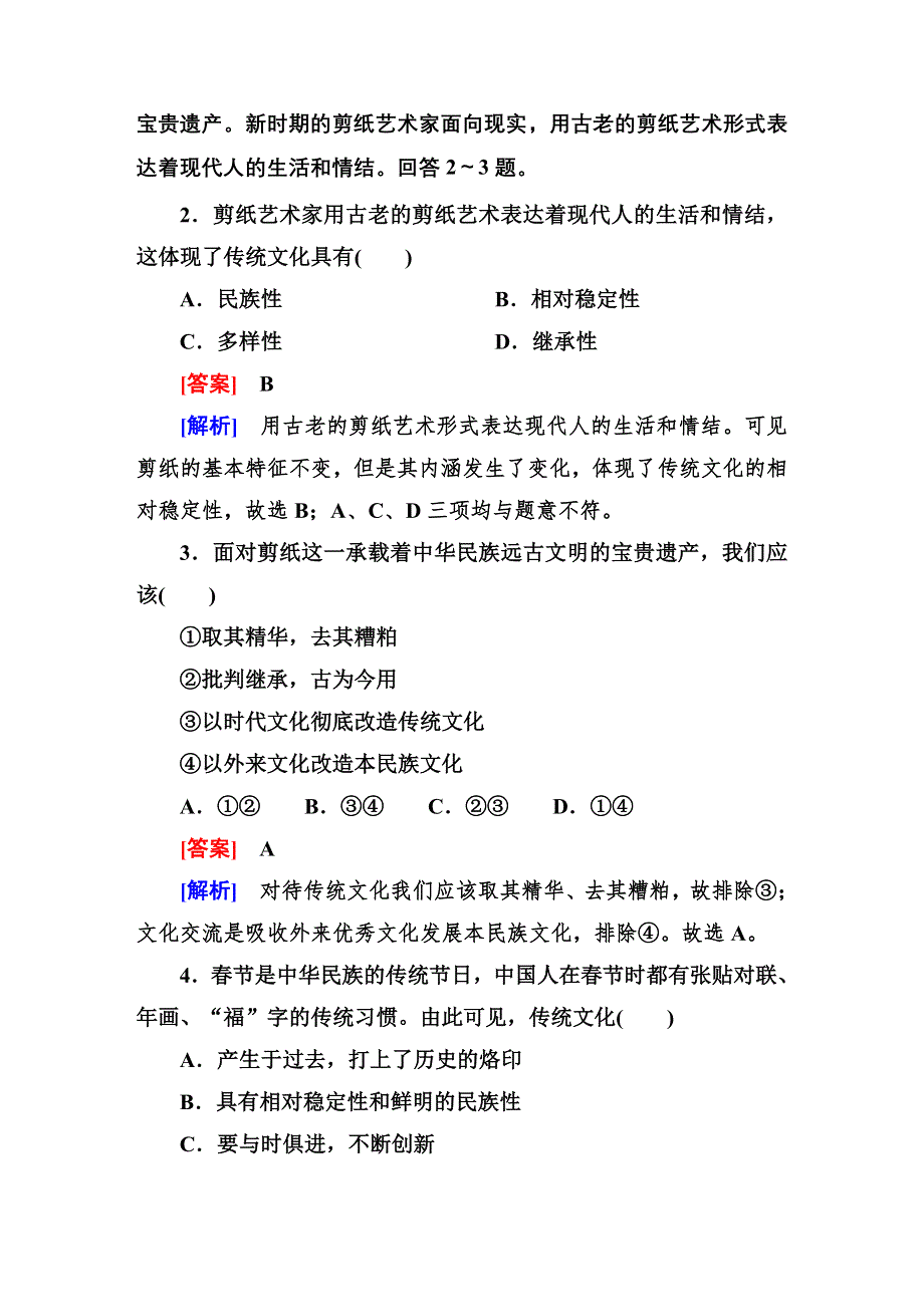 《成才之路》2014-2015学年高中政治（人教版）必修三强化作业：2-4-1.DOC_第2页