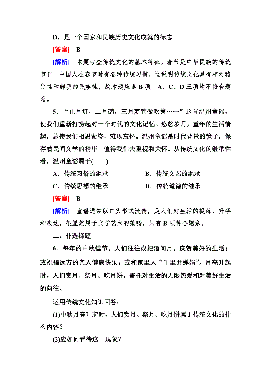 《成才之路》2014-2015学年高中政治（人教版）必修三强化作业：2-4-1.DOC_第3页