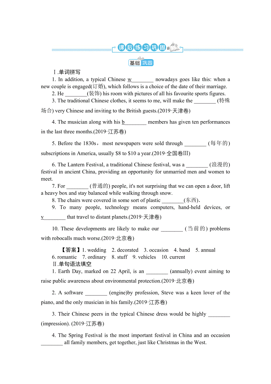 新教材2021-2022学年英语译林版必修第二册练习：UNIT3 FESTIVALS AND CUSTOMS S1课后巩固 WORD版含解析.doc_第1页