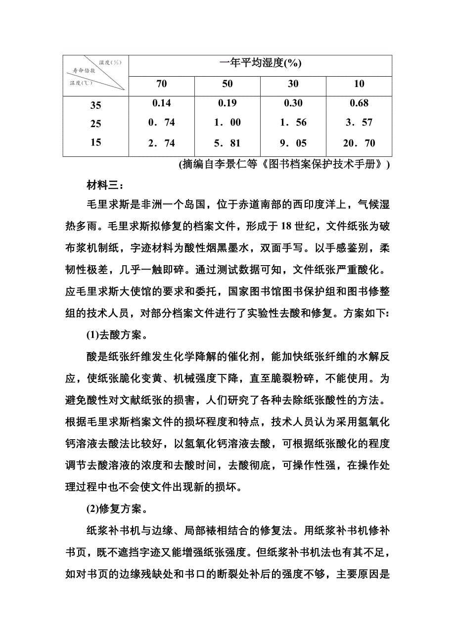 2021届高考语文一轮（统考版）教师用书：第三部分 专题二 第一讲　客观题与读图突破 WORD版含解析.doc_第2页