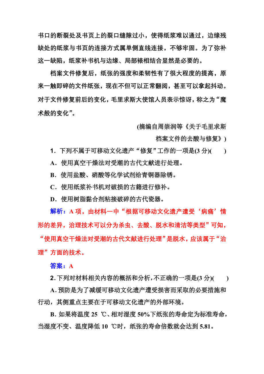 2021届高考语文一轮（统考版）教师用书：第三部分 专题二 第一讲　客观题与读图突破 WORD版含解析.doc_第3页