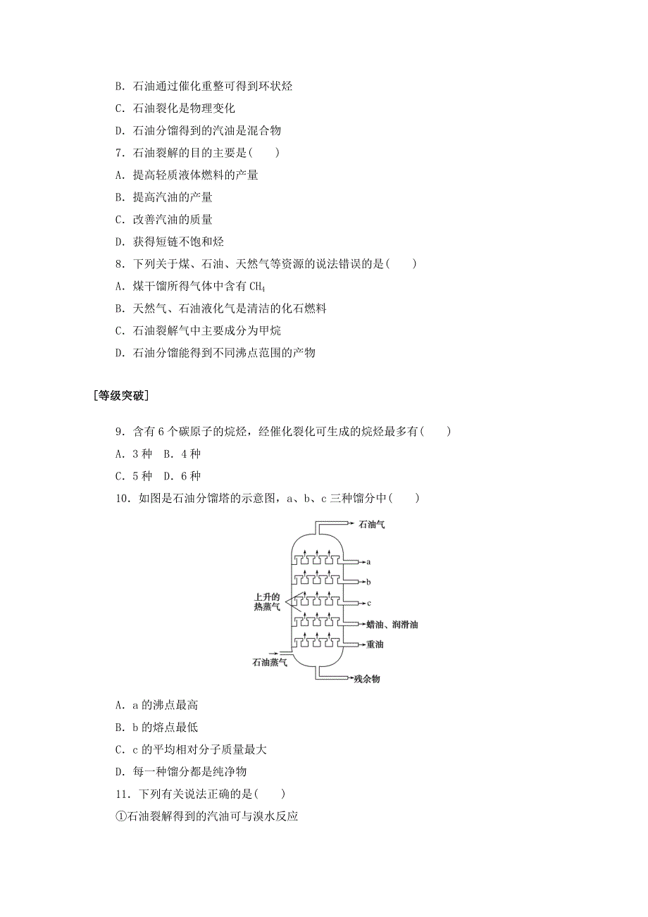 2020-2021学年新教材高中化学 第八章 化学与可持续发展 第一节 第2课时 煤、石油和天然气的综合利用课时作业（含解析）新人教版必修2.doc_第2页