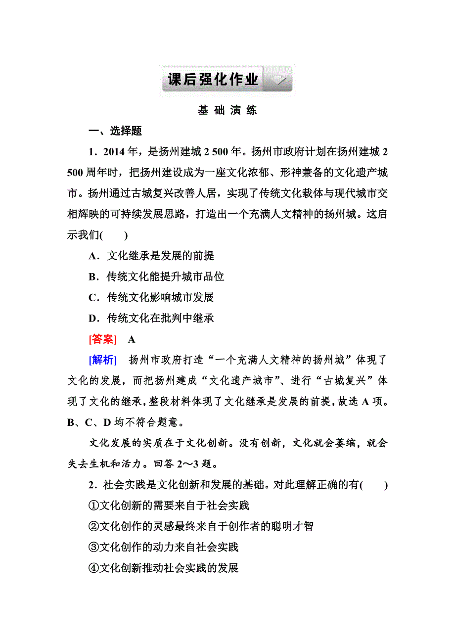 《成才之路》2014-2015学年高中政治（人教版）必修三强化作业：2-5-2.DOC_第1页