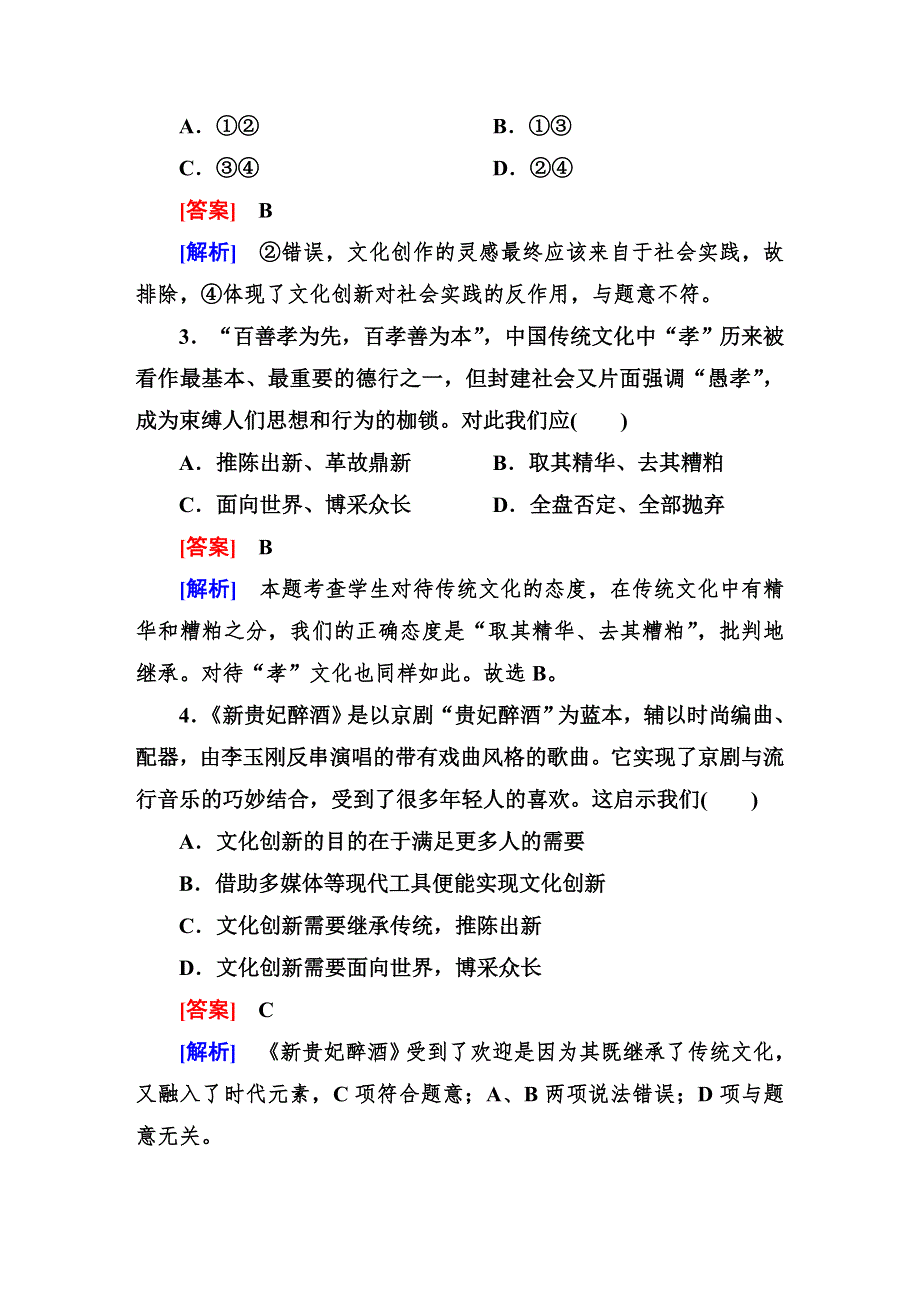 《成才之路》2014-2015学年高中政治（人教版）必修三强化作业：2-5-2.DOC_第2页