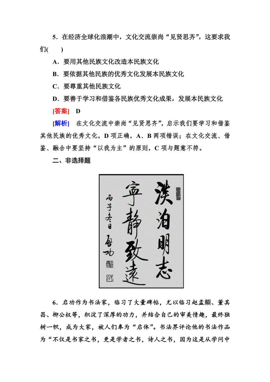 《成才之路》2014-2015学年高中政治（人教版）必修三强化作业：2-5-2.DOC_第3页