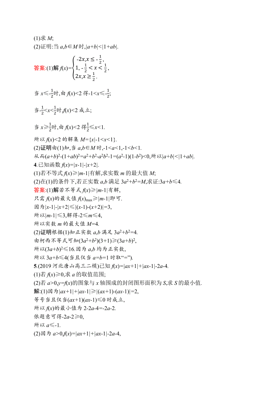 2021版高考数学（文）导学大一轮人教A广西专用考点规范练57　不等式选讲 WORD版含解析.docx_第2页