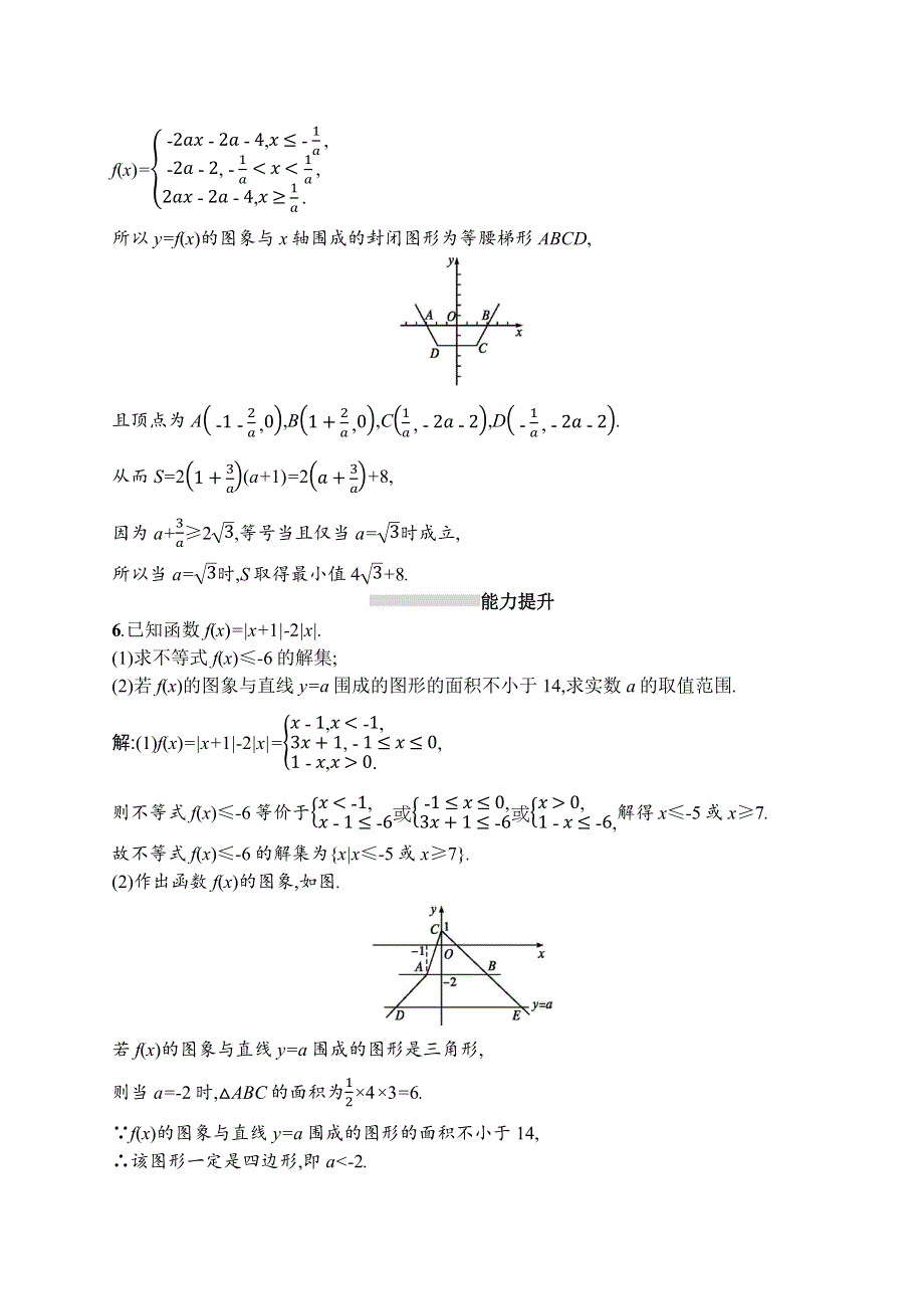 2021版高考数学（文）导学大一轮人教A广西专用考点规范练57　不等式选讲 WORD版含解析.docx_第3页