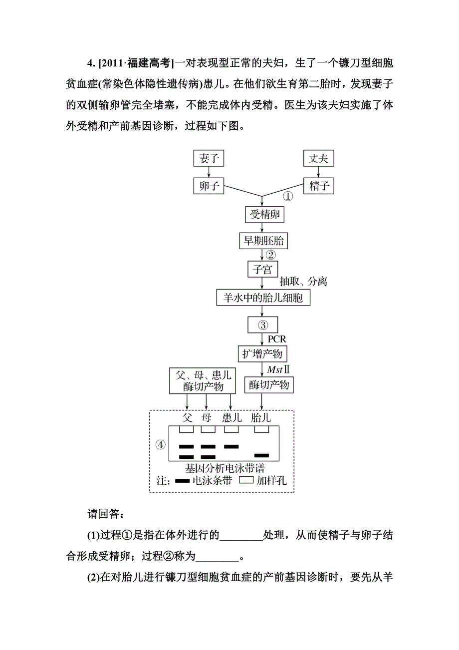 2016届高考生物一轮总复习随堂高考分组集训 10-40生物技术的安全性和伦理问题 .doc_第3页