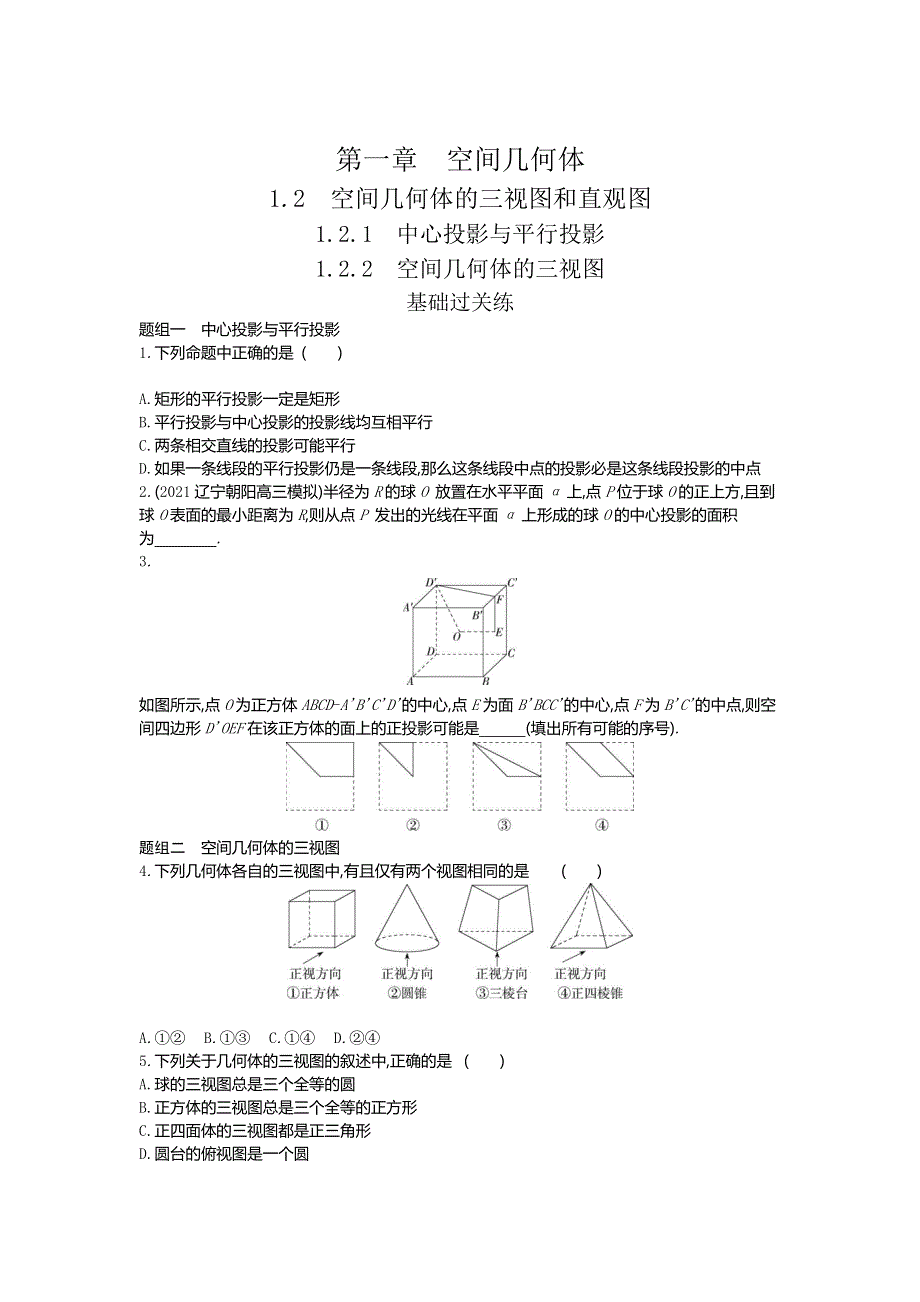 2022版数学人教A版必修二基础训练：1-2-2　空间几何体的三视图 WORD版含解析.docx_第1页